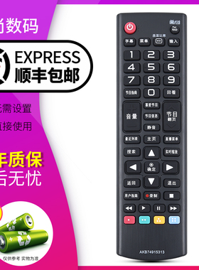 欣尚适用于 LG液晶电视遥控器红外 AKB74915313 AKB74475423 AKB73975776按键一样就通用