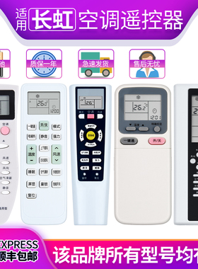 欣尚适用于长虹空调遥控器通用柜机挂机装KK10A/B KK22A KK33A KK29A KK9A KK7A KK28A-1 KKCQ-1A-2A遥控