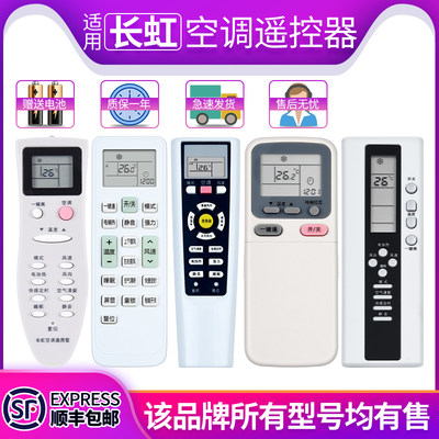 欣尚适用于长虹空调遥控器原全通用柜机挂机装KK10A/B KK22A KK33A KK29A KK9A KK7A KK28A-1 KKCQ-1A-2A遥控