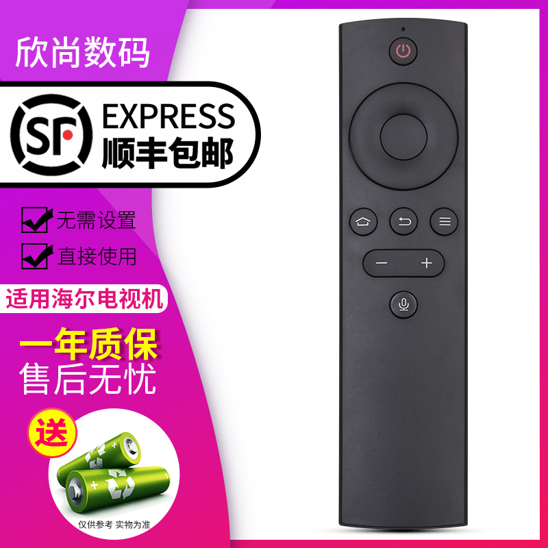 欣尚适用于海尔统帅电视语音遥控