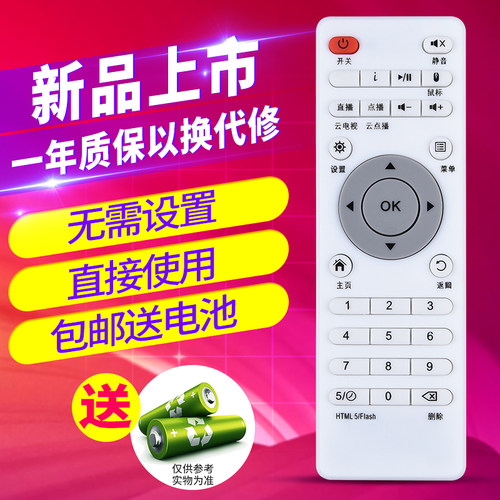 欣尚适用于帅客网络电视机顶盒