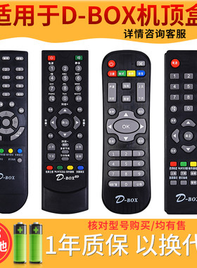 欣尚适用于D-BOX遥控数码机顶盒