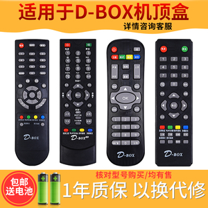 欣尚适用于D-BOX遥控数码机顶盒