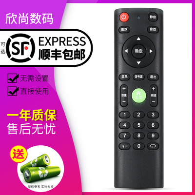 欣尚适用于杂牌王牌电视机遥控器