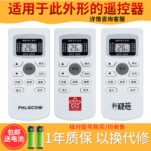 欣尚适用于美博樱花空调遥控器