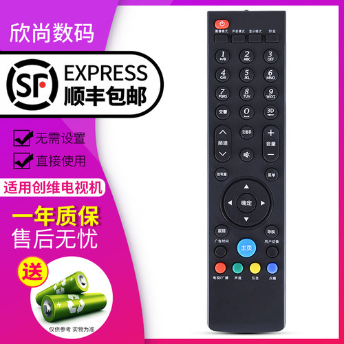 欣尚适用于创维电视遥控器