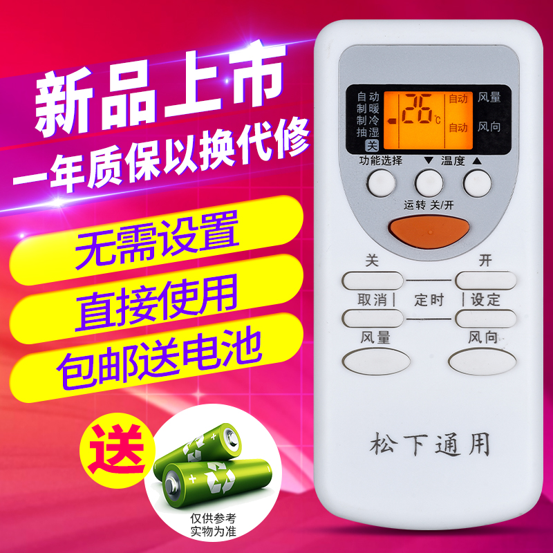 適用Panasonic/National/松下空調遙控器 萬能通用中央空調免設置在類目 3C數碼配件, 家電影音周邊配件, 遙控設備中 - 來自Buy2taobao.com提供專業的淘寶代購服務