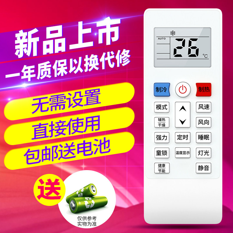 欣尚适用于新飞空调遥控器