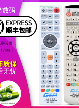 欣尚适用于广东广电网络汕头澄海惠来有线数字电视九联机顶盒遥控器AR180280