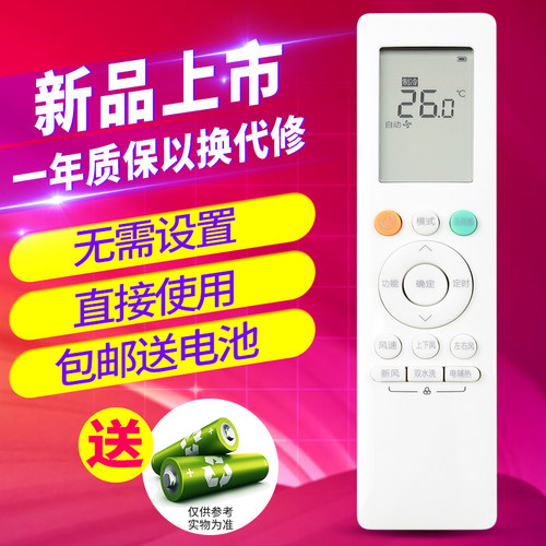 欣尚适用于美的华凌智联空调遥控