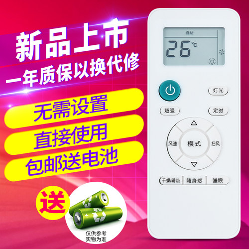 欣尚适用于创维空调遥控器RC0A1