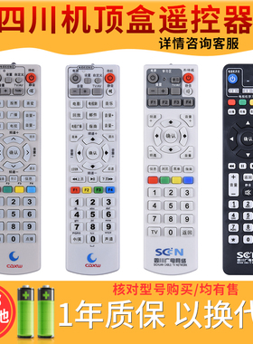 欣尚适用于品质 四川广电网络SCN数字高清有线电视机顶盒遥控器成都兴网传媒CDXW创维C7600 RMC-C082A N9201