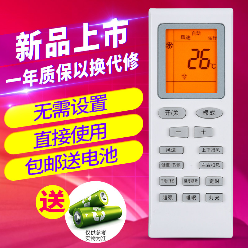 欣尚适用于格力中央空调柜机挂机