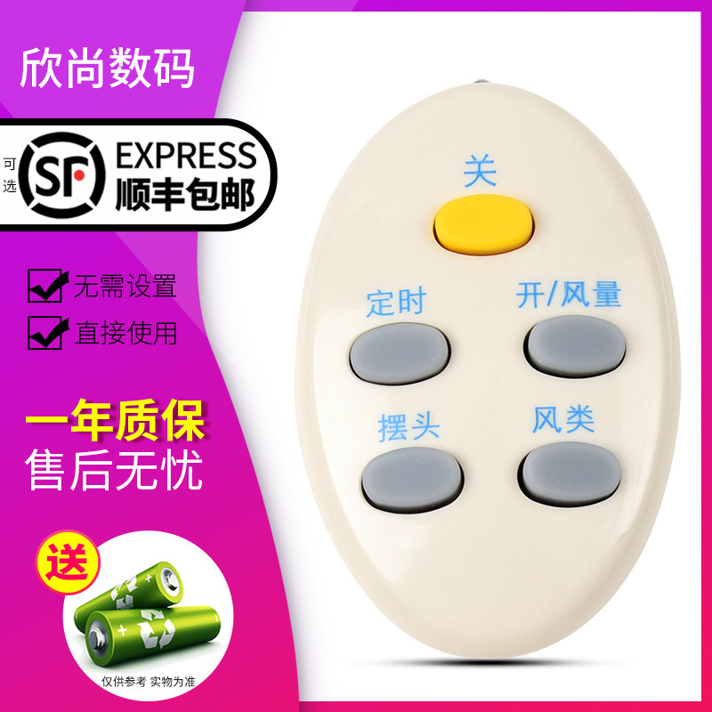 欣尚适用于艾美特风扇遥控器FW3512R/FW3012R/S313RS-1/FS4016R-2