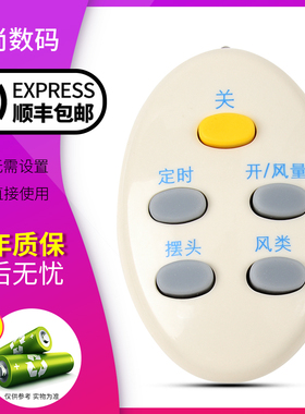 欣尚适用于艾美特风扇遥控器FW3512R/FW3012R/S313RS-1/FS4016R-2