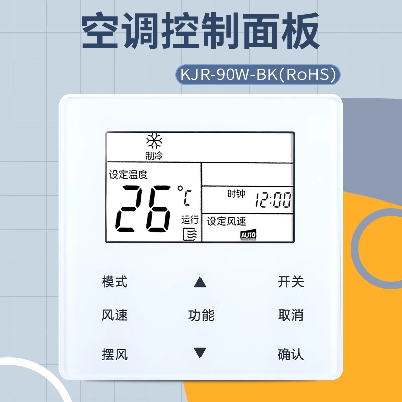 欣尚适用于美的中央空调线控器变频多联机风管机KJR-90W/BK控制面板美的空调机