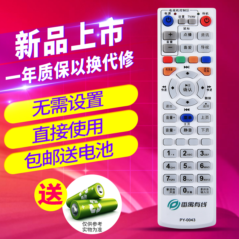 欣尚适用于番禺有线机顶盒遥控器