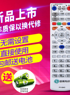 欣尚适用于番禺有线机顶盒遥控器