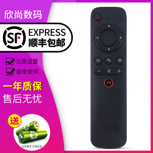 欣尚适用于天猫魔盒遥控器1S+