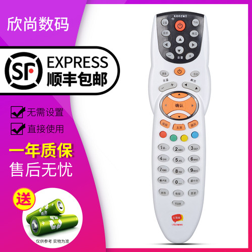 欣尚适用于U互动中山机顶盒遥控