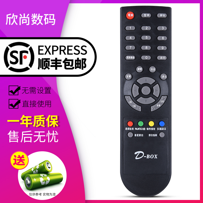 欣尚适用于DBOX数码中端机
