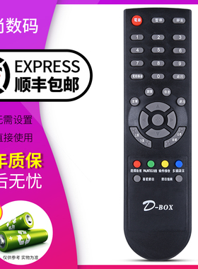 欣尚适用于DBOX数码中端机遥控器 138数码天空 D-BOX机顶盒遥控器DBOX D203 D202 D200 D300 D301 数码天空