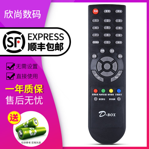 欣尚适用于DBOX数码中端机
