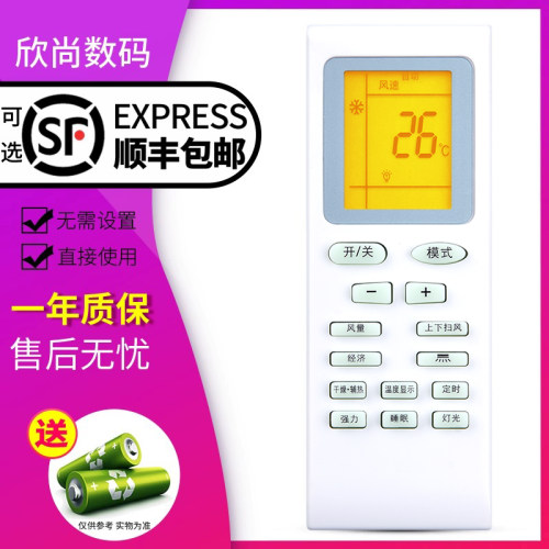 欣尚适用于SHARBO夏宝空调遥控器