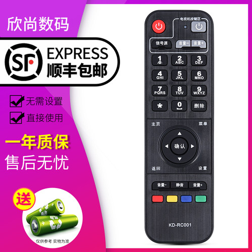 欣尚适用于海信机顶盒kd-rc001