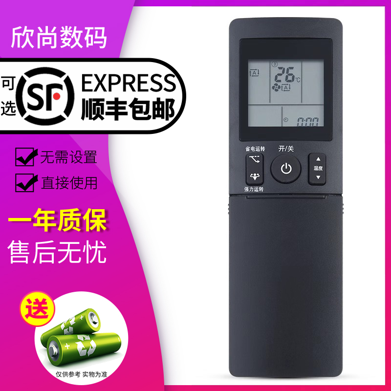 欣尚适用于大金空调遥控器