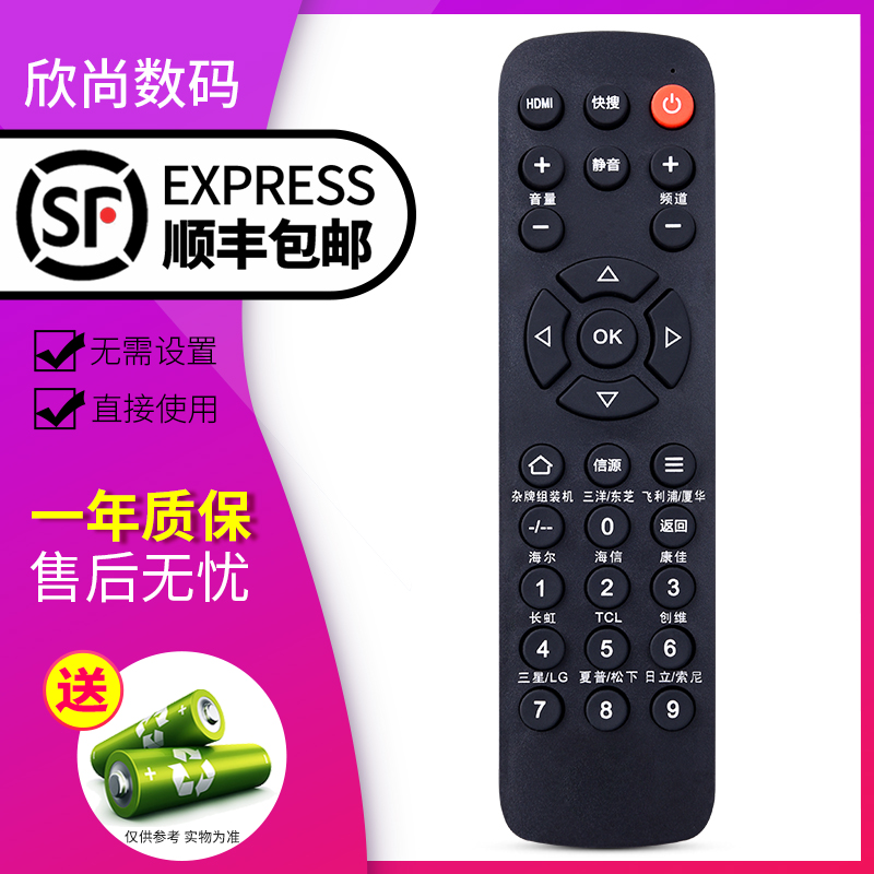 欣尚适用于万能遥控器电视机通用适用于海信小米夏普TCL康佳海尔创维长虹三星飞利浦酷开索尼lgpptv乐视网络