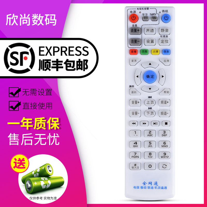 欣尚适用于中国电信万能网络电视机顶盒遥控器华为中兴创维烽火电信itv通用