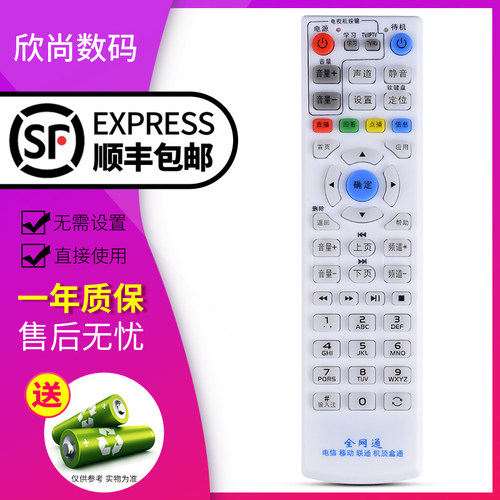 欣尚适用于中国电信万能机顶盒