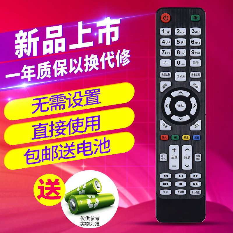 欣尚适用于JIV万利达液晶电视机