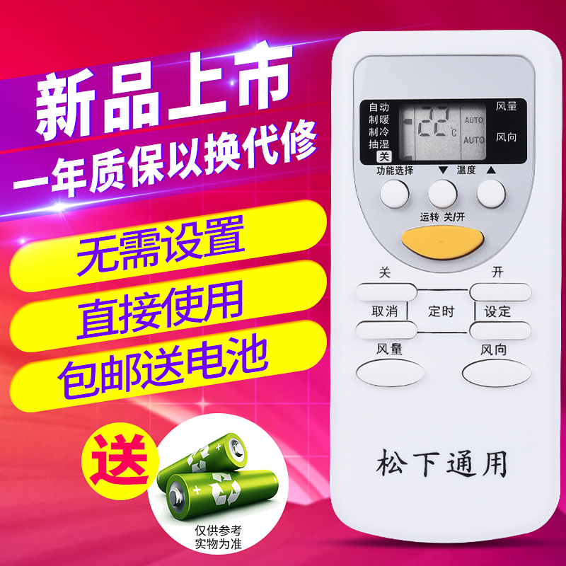 欣尚适用于松下空调遥控器通用万能A75C3679 4431 4004 2364 2665 2969 2954 3680 2502 699 2045 柜机挂机