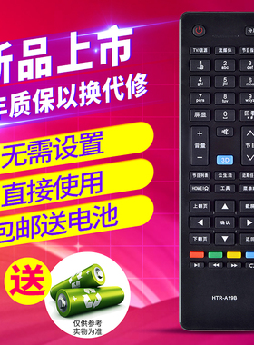 欣尚适用于海尔HTR-A19B A19 A19M智能液晶电视遥控器LD39U6000 LE46M330P LE50A5000 LH40M6000 LD40U3300