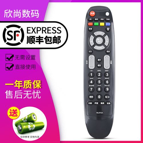 欣尚适用于长虹电视遥控器RL67DA