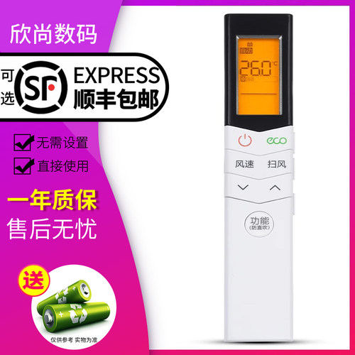 欣尚适用于Midea美的空调遥控器