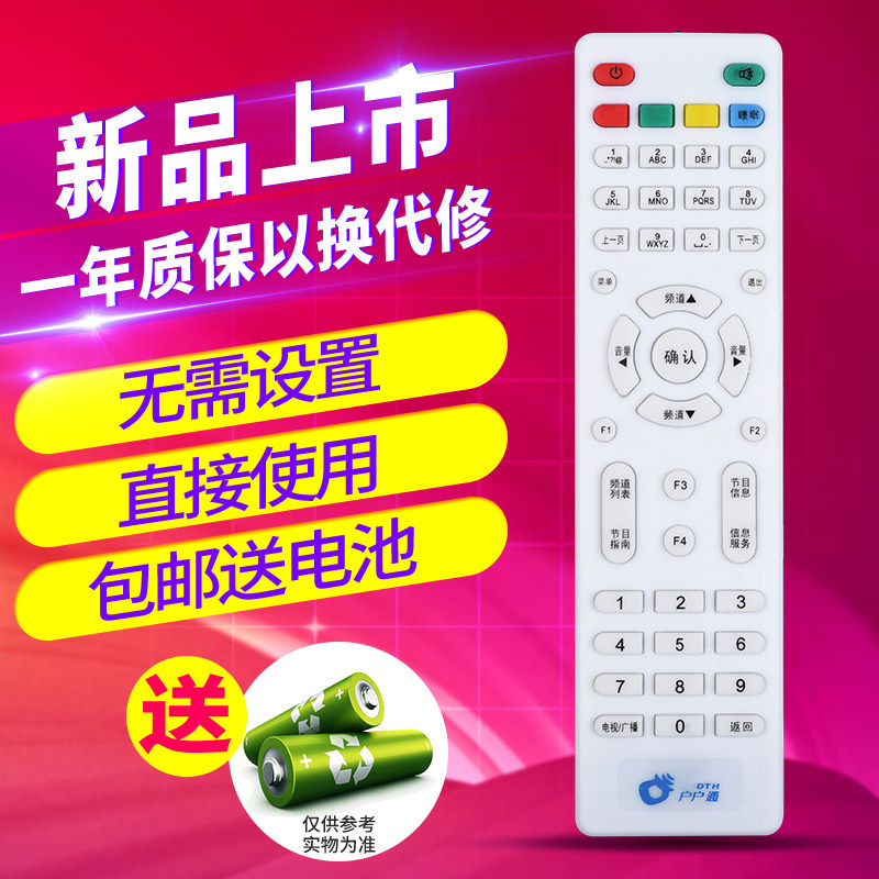 欣尚适用于 KONKA康佳DTH户户通机顶盒遥控器 康佳户户通通用遥控器神州百斯特井冈山科海长虹华菱