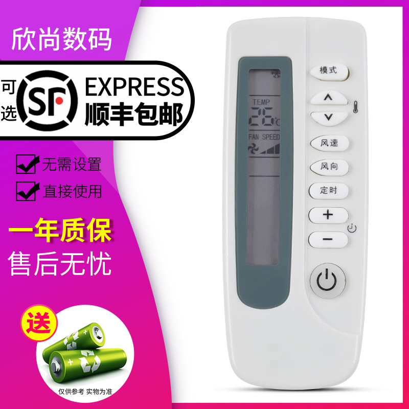 欣尚适用于shinco新科空调遥控器