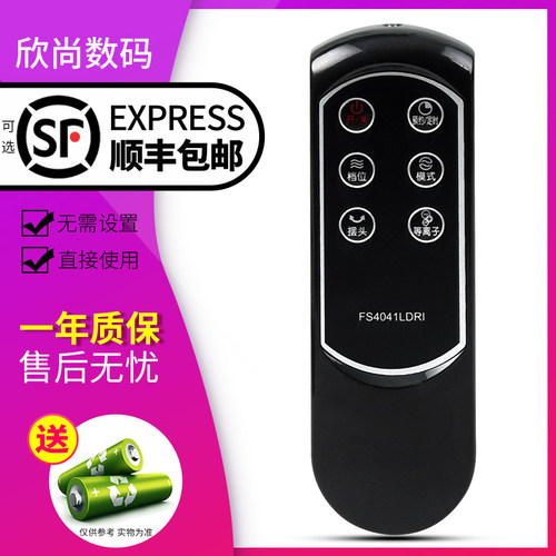 欣尚适用于艾美特风扇FS4041遥控