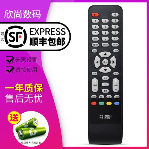 欣尚适用于熊猫液晶电视机遥控器