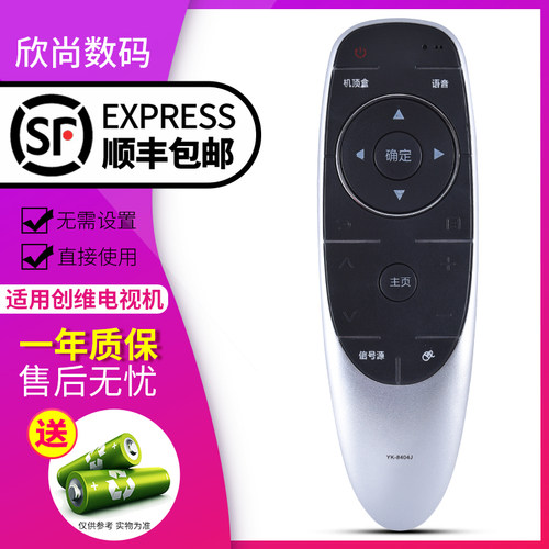 欣尚适用于创维电视遥控器8404