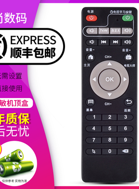 欣尚适用于天敏D6/D8/ELF/T2/LT390W/LT380W电视机顶盒学习遥控器