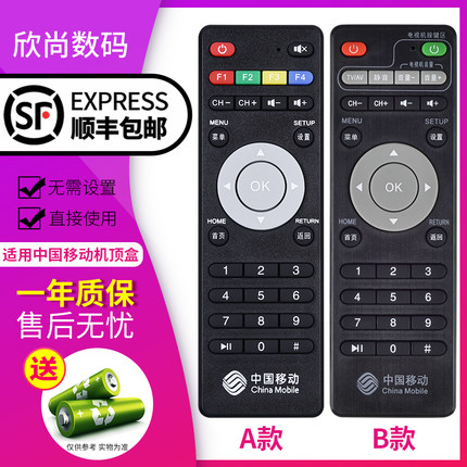 欣尚适用于中国移动宽带魔百和M101 UNT401H M301A网络数字机顶盒遥控器通用M201-2 M301H咪咕MG100九联