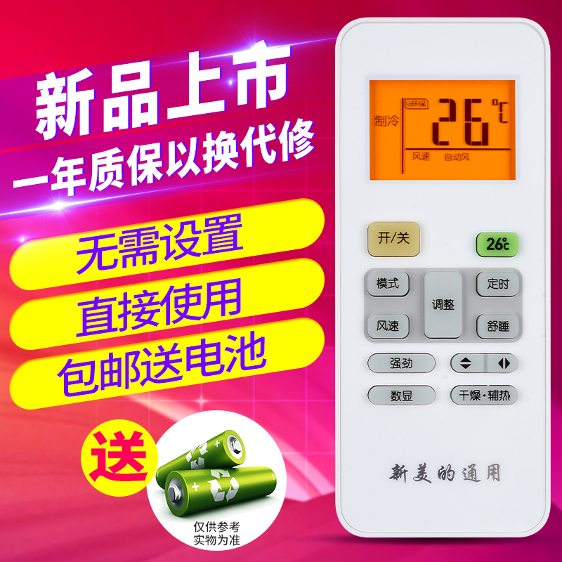 欣尚适用于Midea/美的空调遥控器万能通用RN02A/BG 02D天井机中央空调柜机挂机全部通用