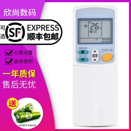欣尚适用于大金中央空调遥控器