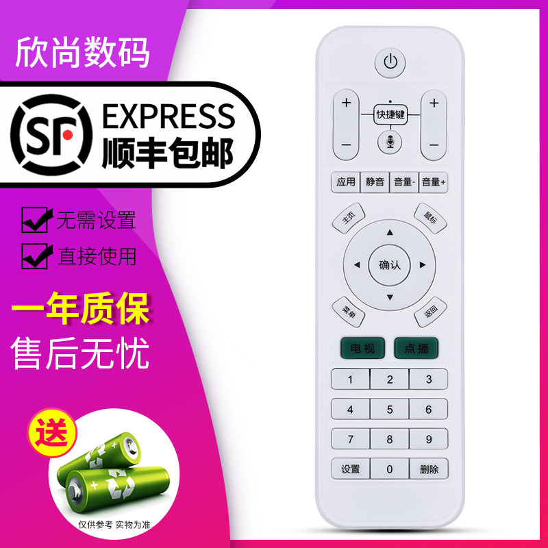 欣尚适用于灵云网络机顶盒遥控器Q3 Q5 Q6 Q7 H8遥控板适用于蓝旭L1 V6 V8灵云网络机顶盒遥控器