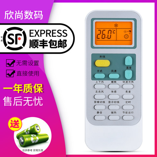 欣尚适用于海信空调万能遥控器