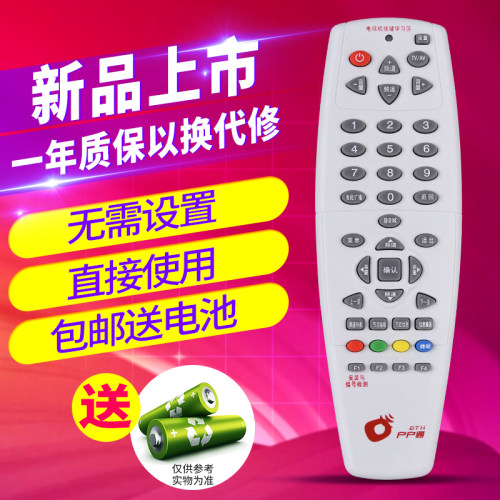 欣尚适用于户户通DTH机顶盒遥控